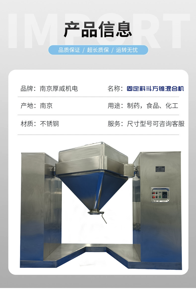 固定料斗方錐混料機