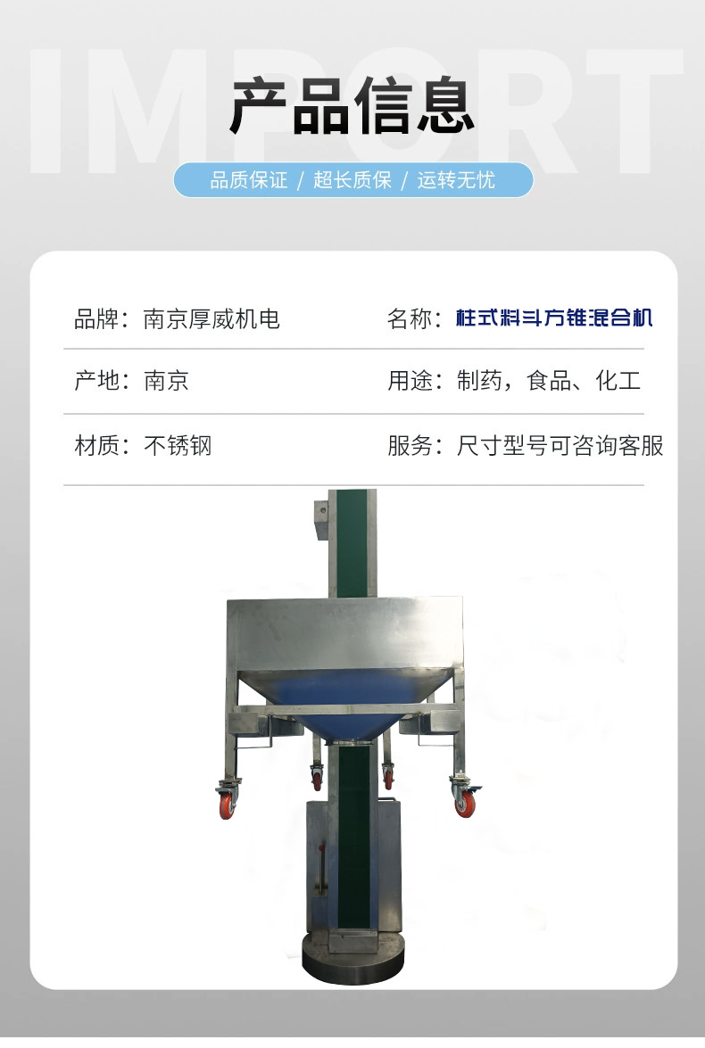 柱式方錐混料機(jī)